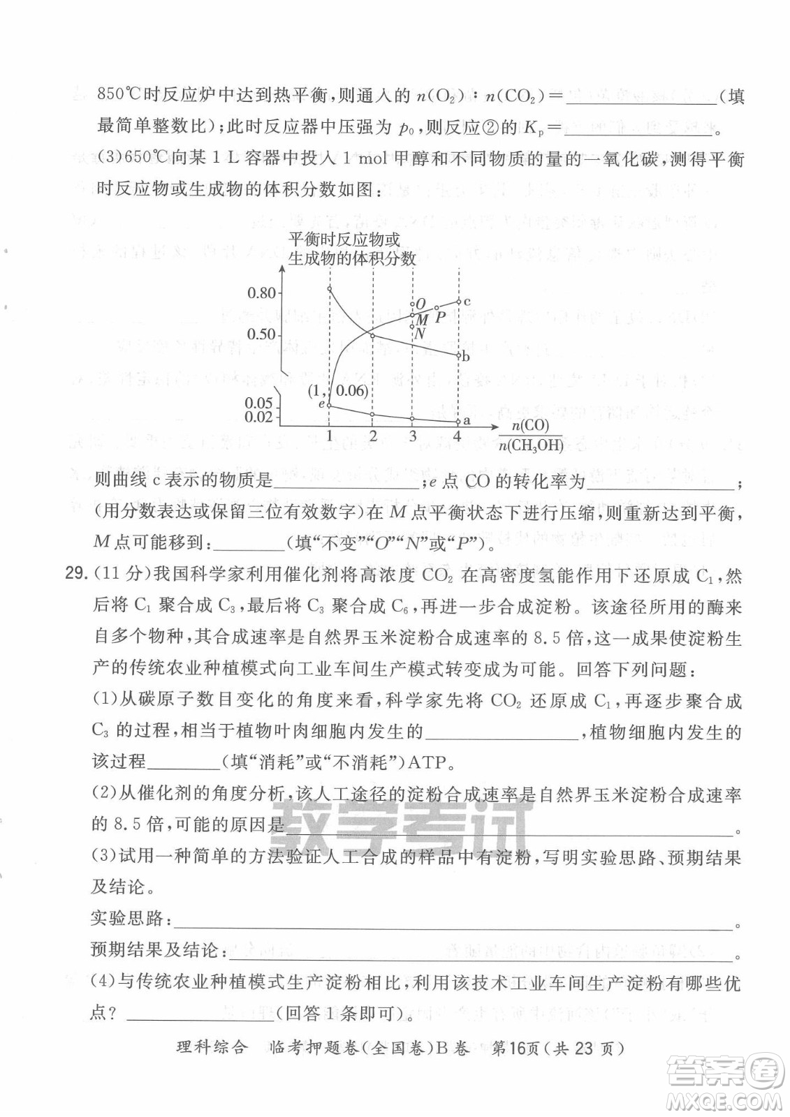 2022天利38套臨考押題卷高三理科綜合全國卷B卷試題及答案