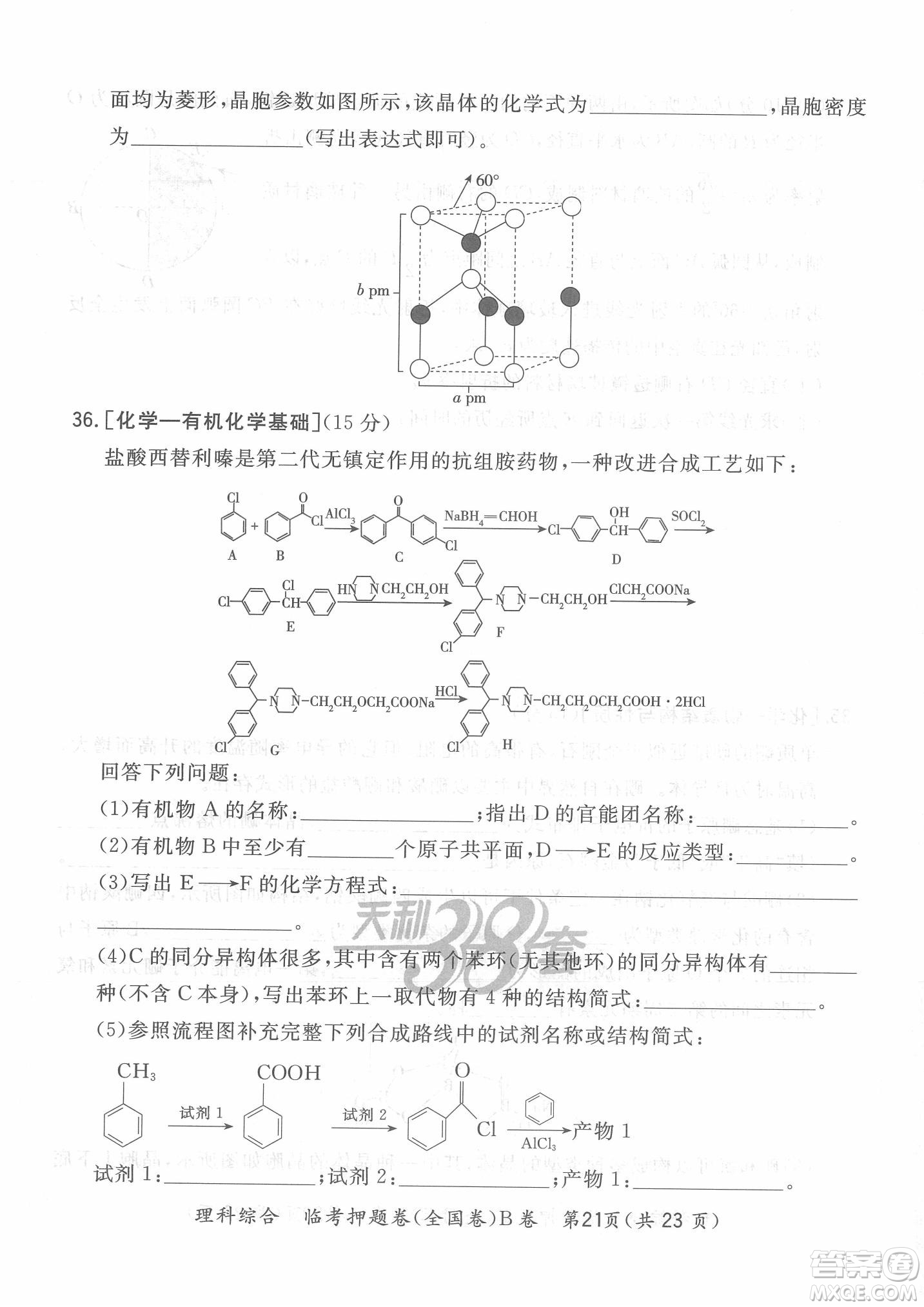 2022天利38套臨考押題卷高三理科綜合全國卷B卷試題及答案