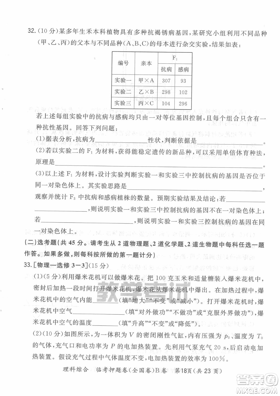 2022天利38套臨考押題卷高三理科綜合全國卷B卷試題及答案