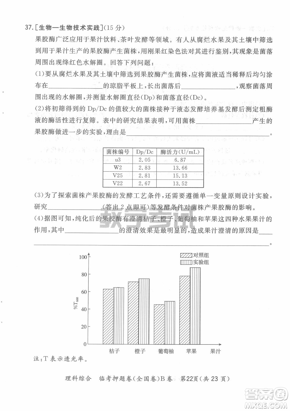 2022天利38套臨考押題卷高三理科綜合全國卷B卷試題及答案