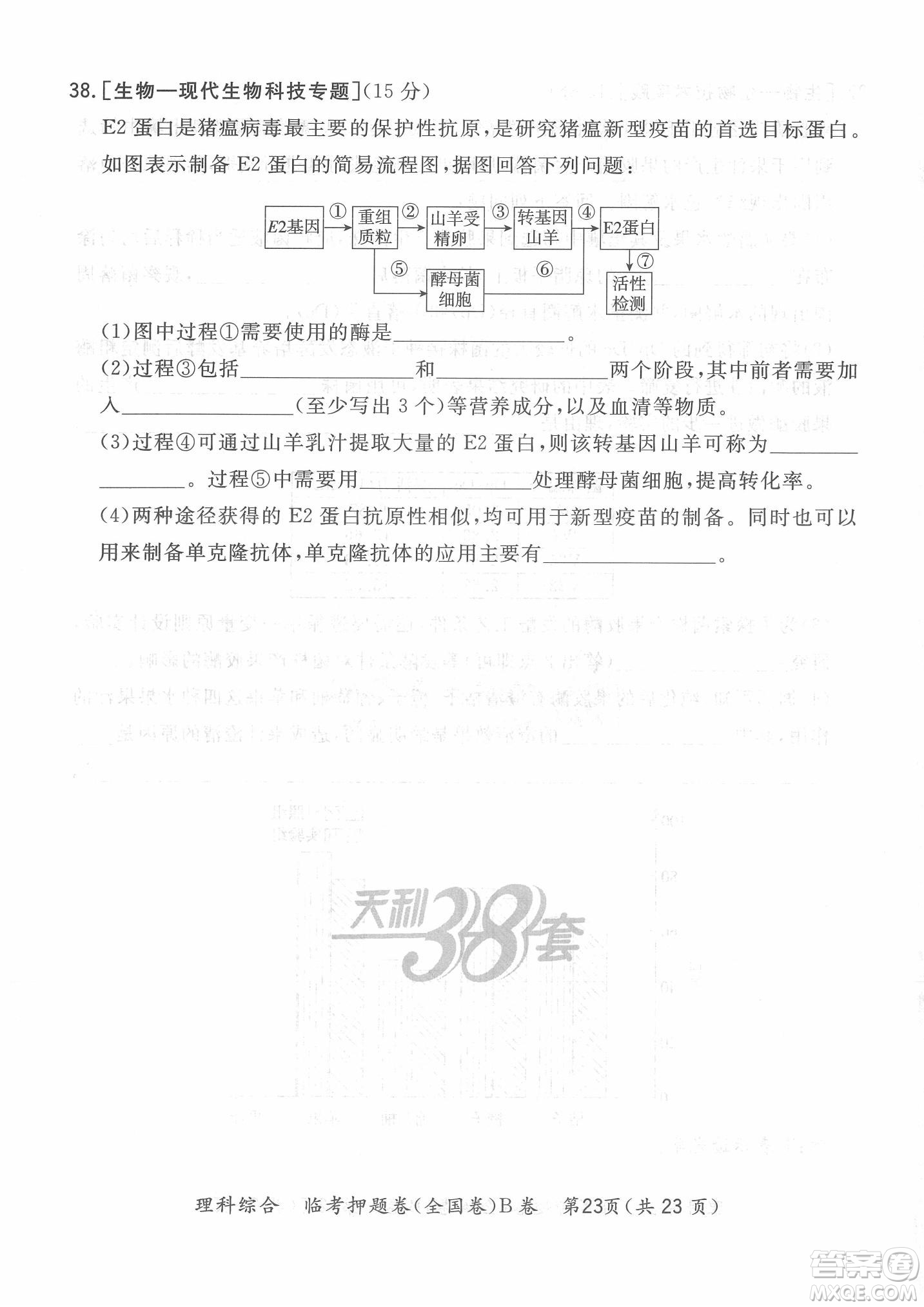 2022天利38套臨考押題卷高三理科綜合全國卷B卷試題及答案