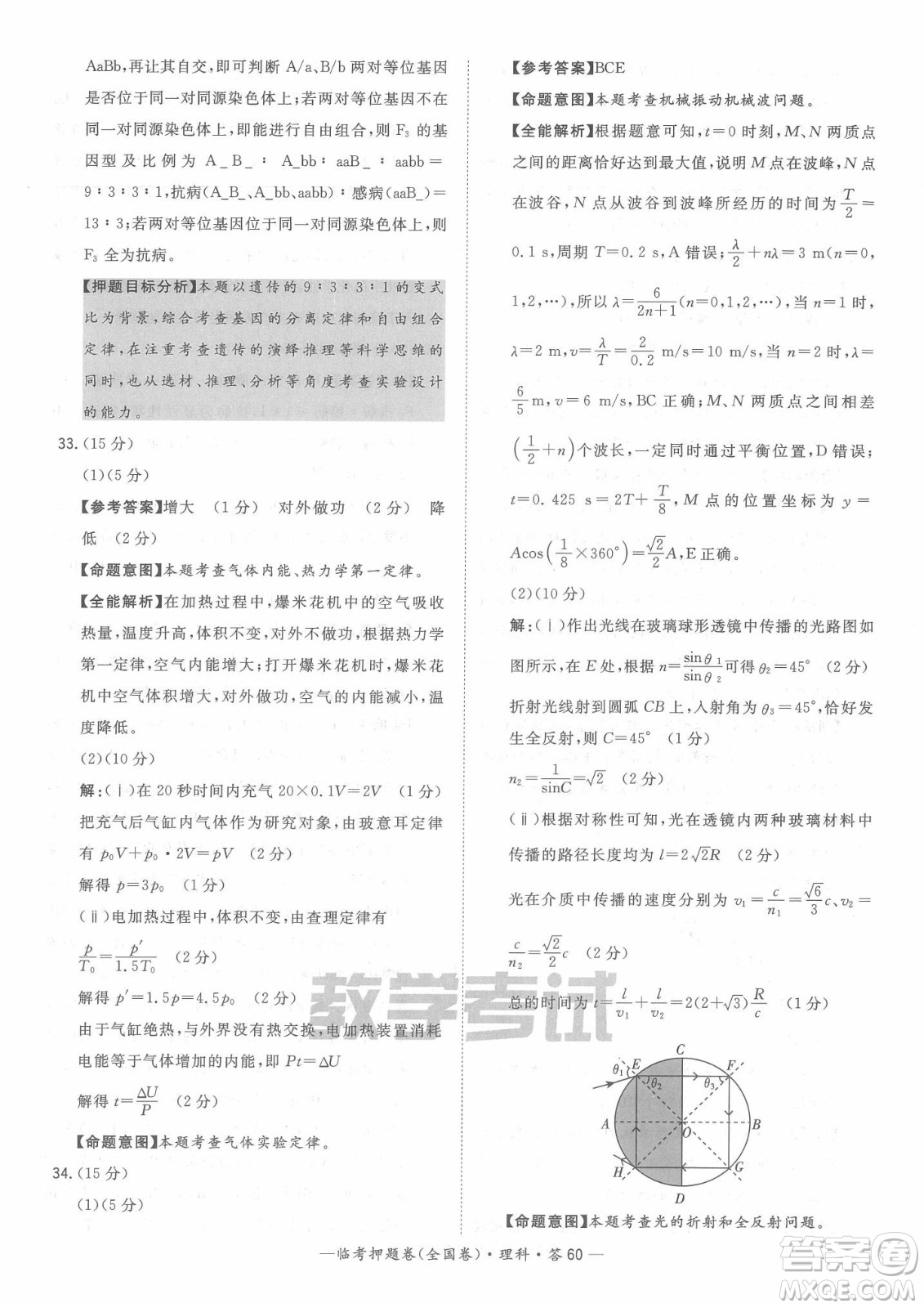 2022天利38套臨考押題卷高三理科綜合全國卷B卷試題及答案