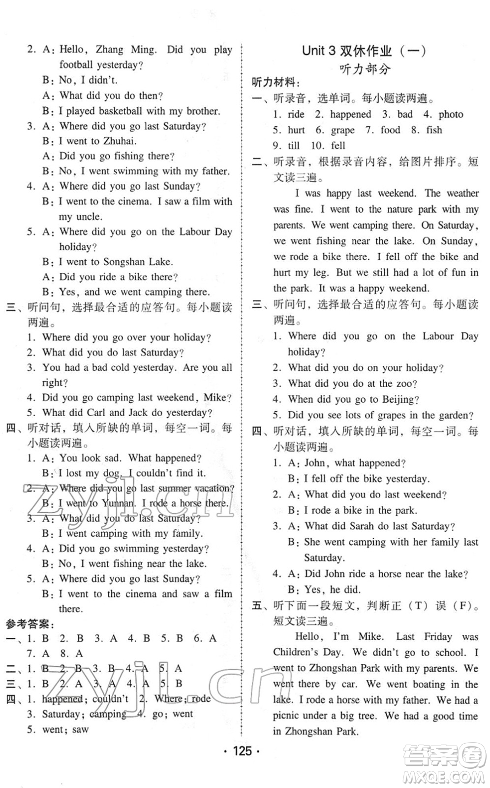 安徽人民出版社2022教與學(xué)課時(shí)學(xué)練測(cè)六年級(jí)英語(yǔ)下冊(cè)人教PEP版答案