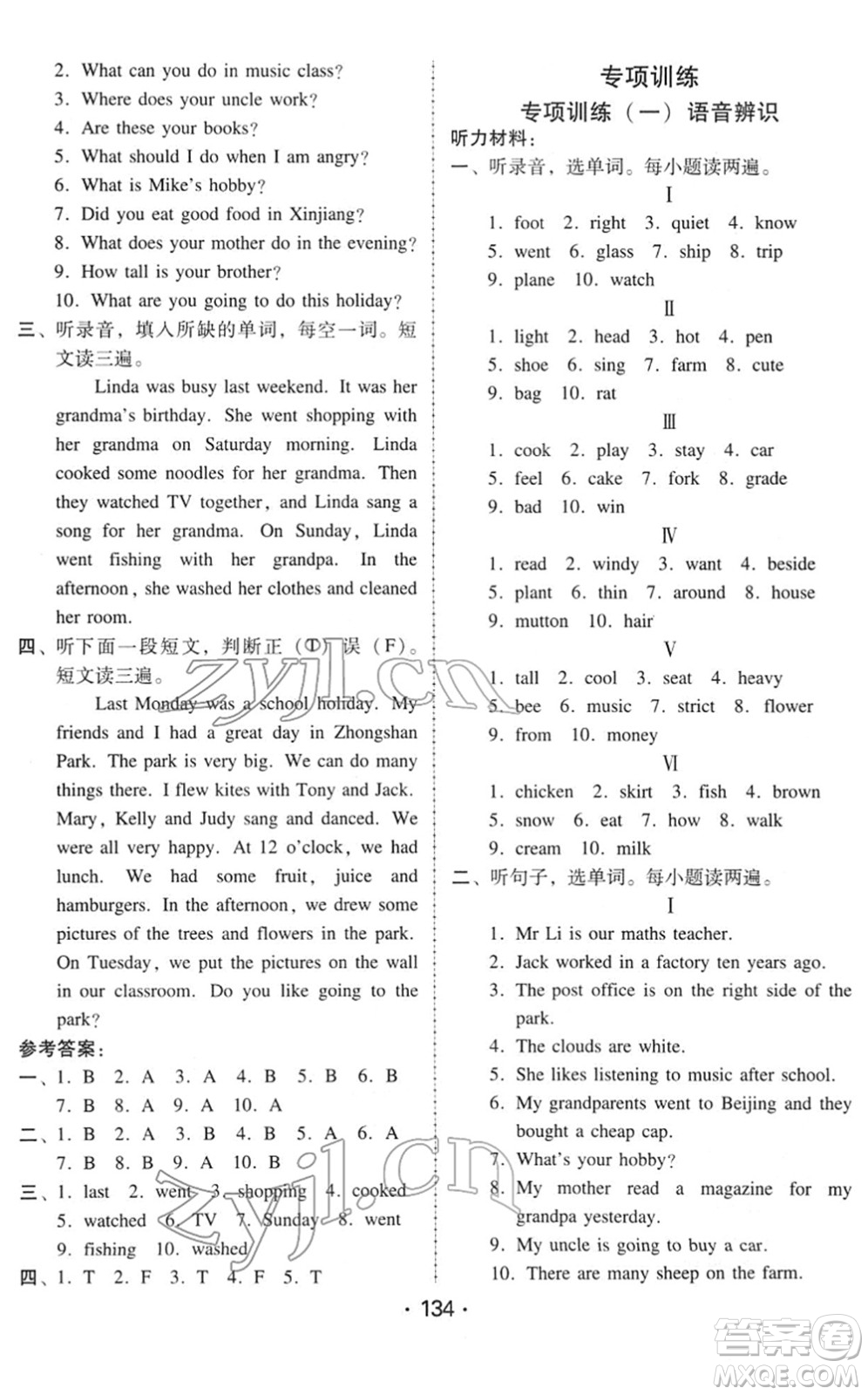 安徽人民出版社2022教與學(xué)課時(shí)學(xué)練測(cè)六年級(jí)英語(yǔ)下冊(cè)人教PEP版答案