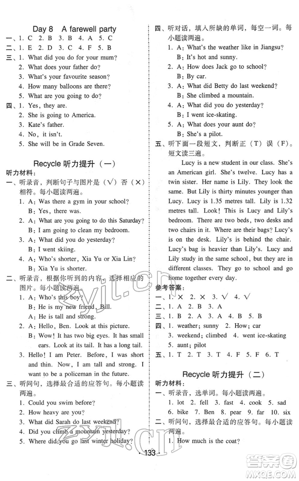 安徽人民出版社2022教與學(xué)課時(shí)學(xué)練測(cè)六年級(jí)英語(yǔ)下冊(cè)人教PEP版答案