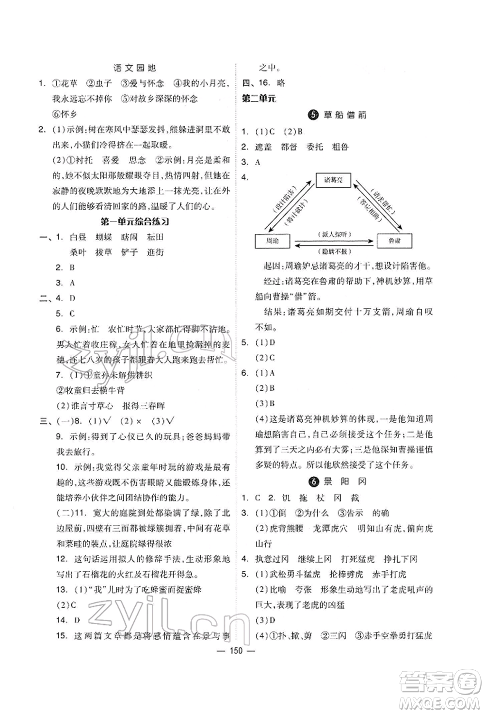 山東科學技術出版社2022新思維伴你學單元達標測試卷五年級語文人教版參考答案