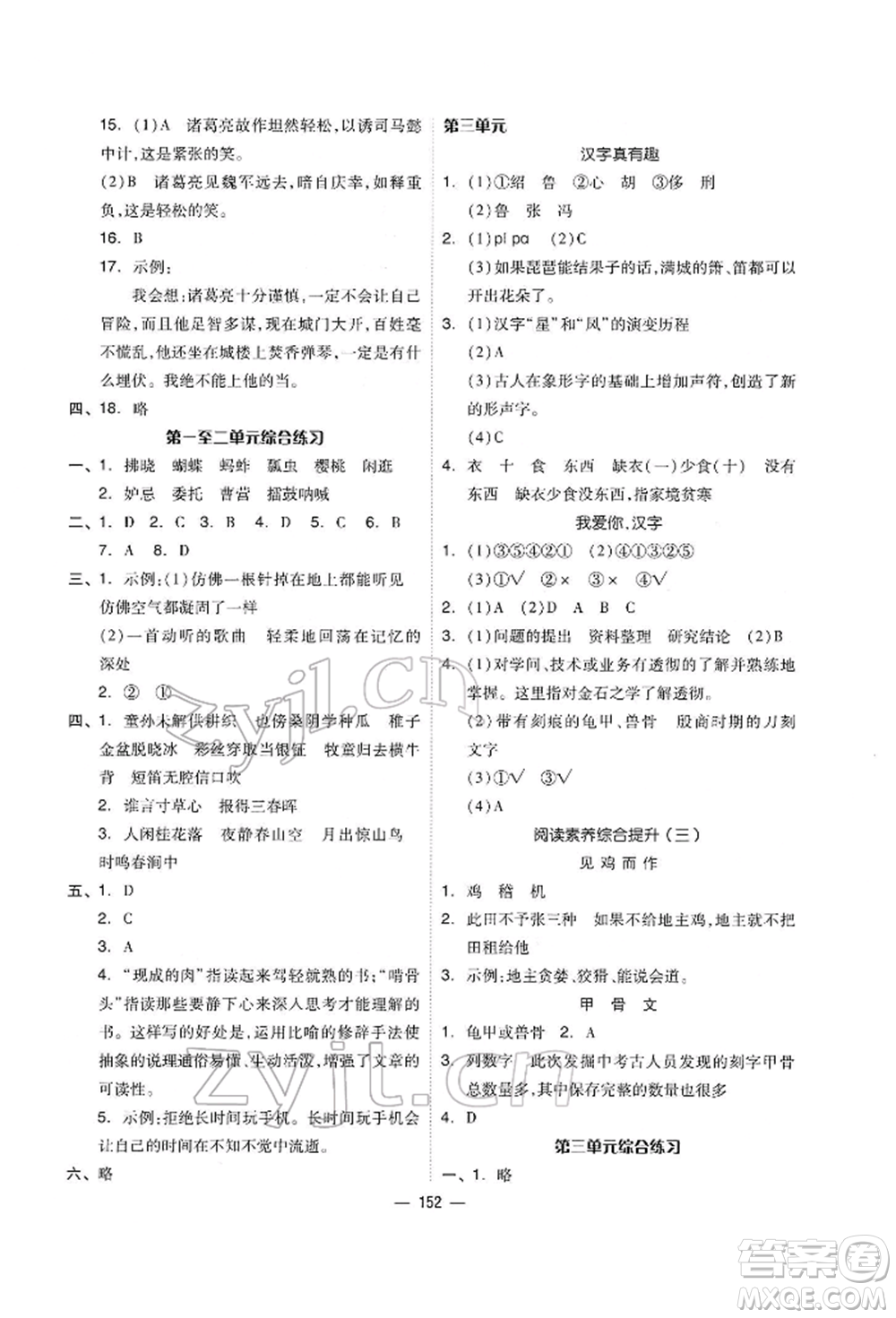 山東科學技術出版社2022新思維伴你學單元達標測試卷五年級語文人教版參考答案