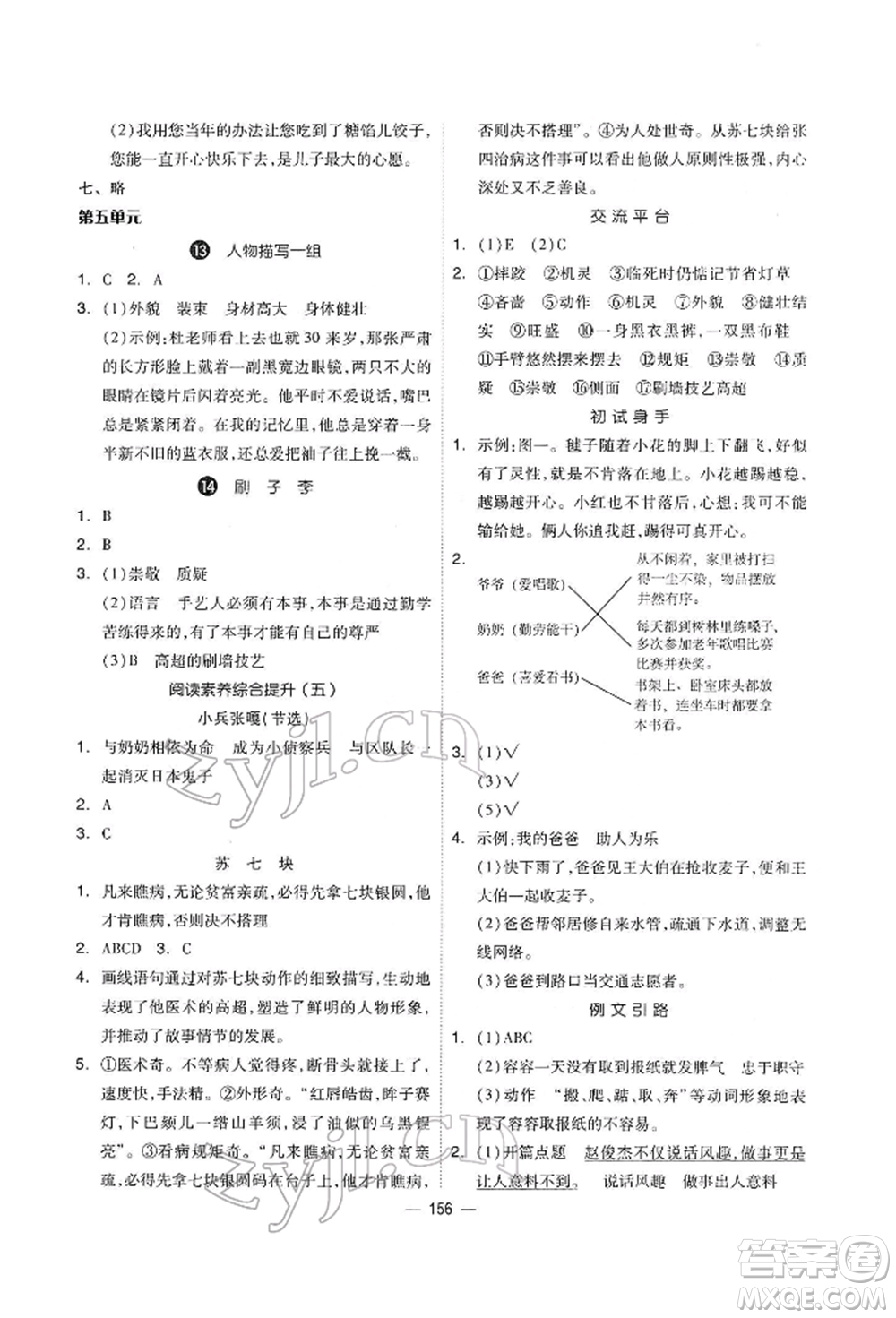 山東科學技術出版社2022新思維伴你學單元達標測試卷五年級語文人教版參考答案