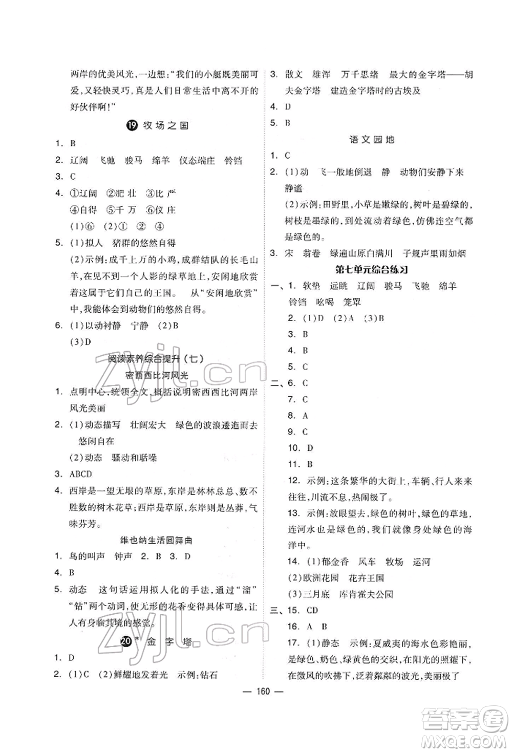 山東科學技術出版社2022新思維伴你學單元達標測試卷五年級語文人教版參考答案