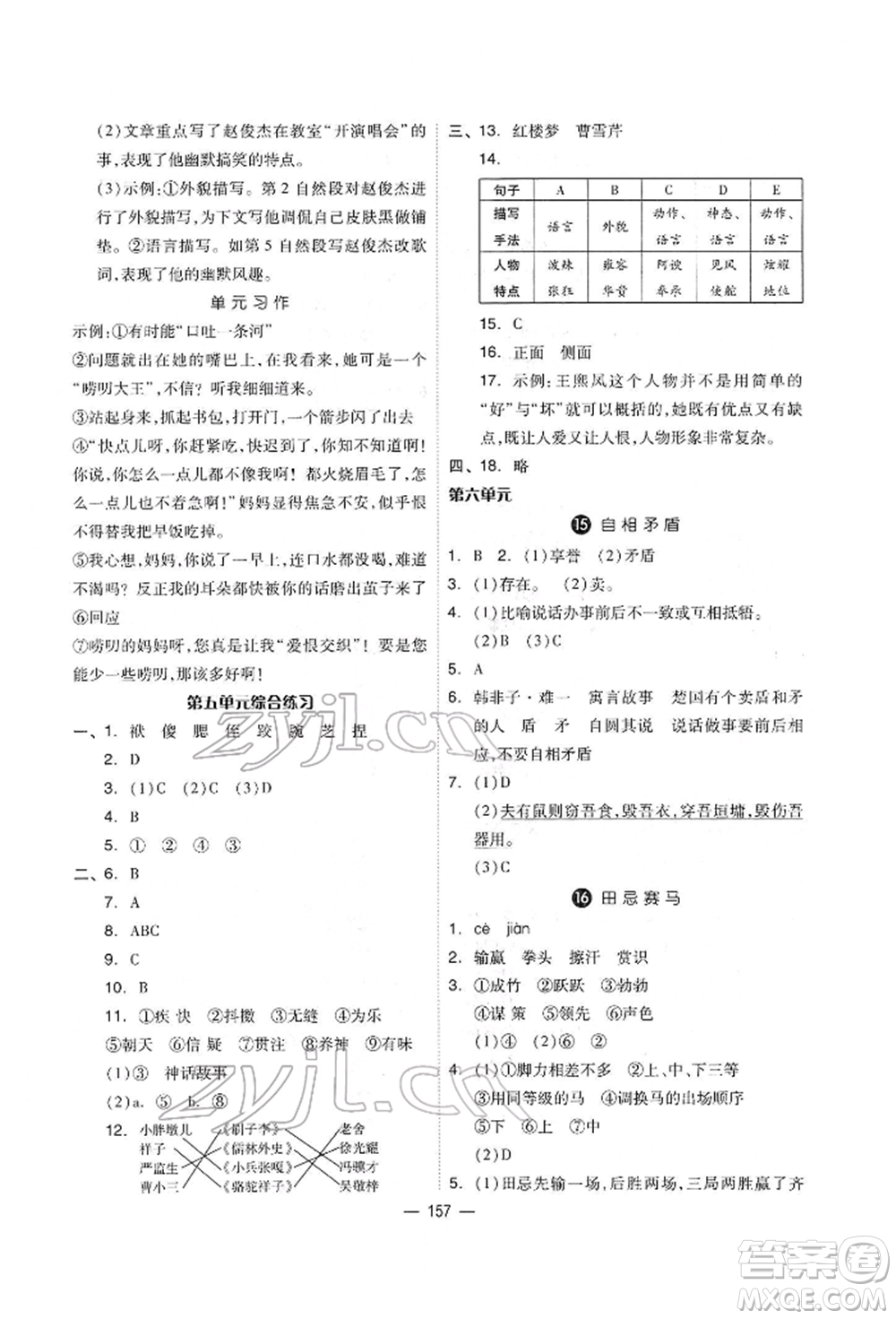 山東科學技術出版社2022新思維伴你學單元達標測試卷五年級語文人教版參考答案