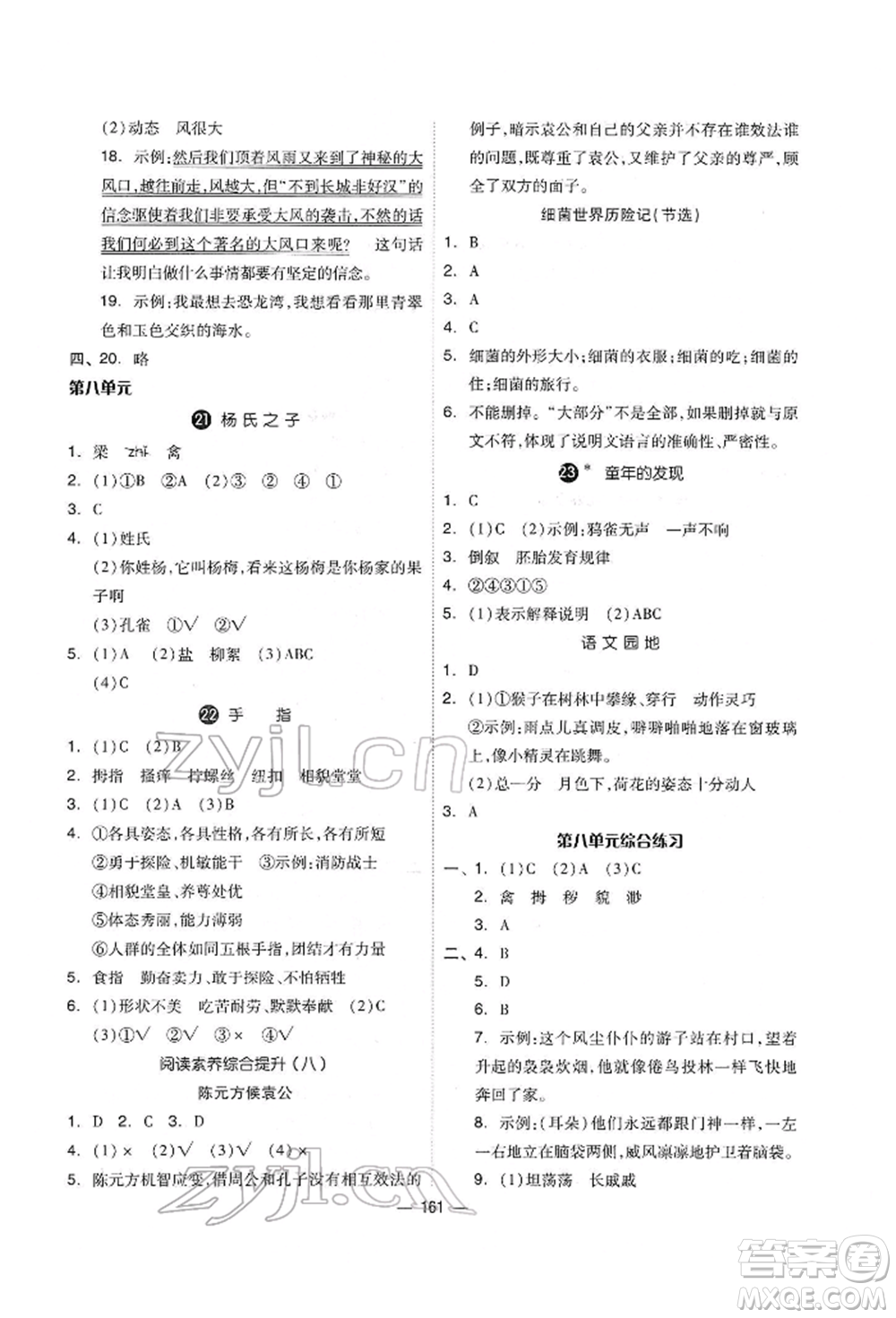 山東科學技術出版社2022新思維伴你學單元達標測試卷五年級語文人教版參考答案