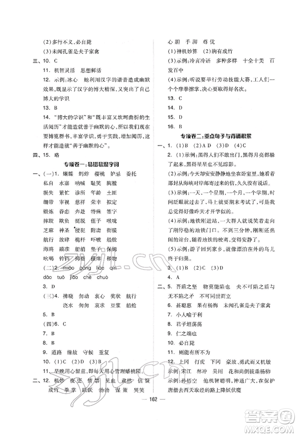 山東科學技術出版社2022新思維伴你學單元達標測試卷五年級語文人教版參考答案