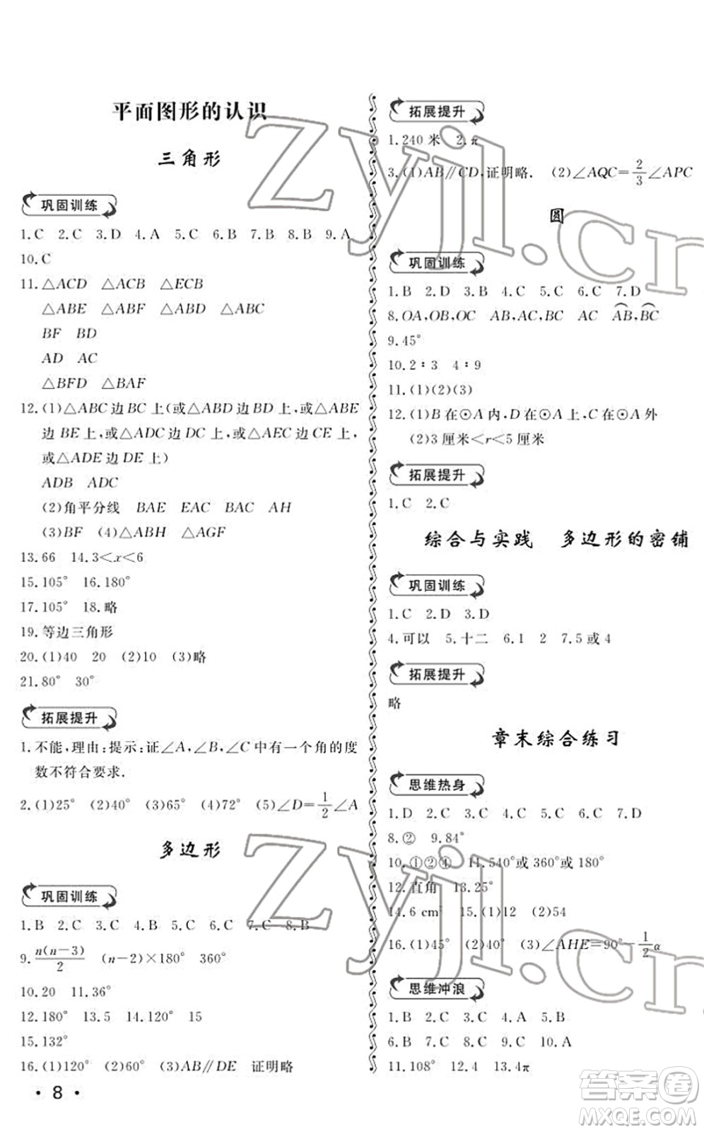 山東人民出版社2022初中卷行知天下七年級(jí)數(shù)學(xué)下冊(cè)青島版答案