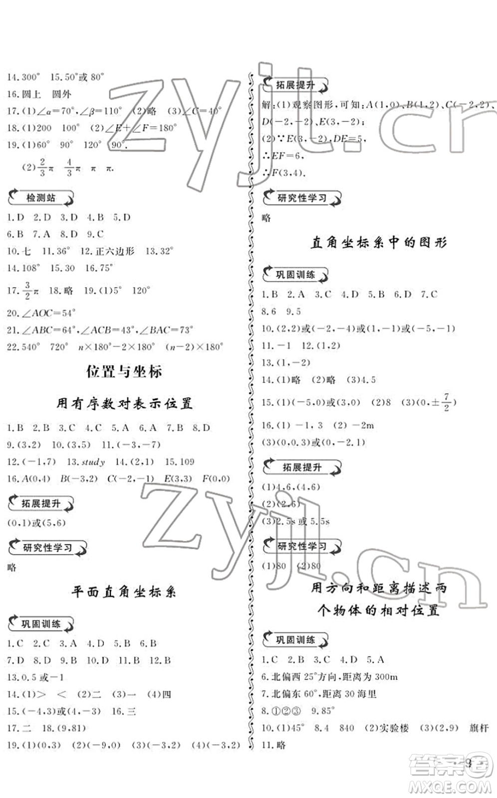 山東人民出版社2022初中卷行知天下七年級(jí)數(shù)學(xué)下冊(cè)青島版答案