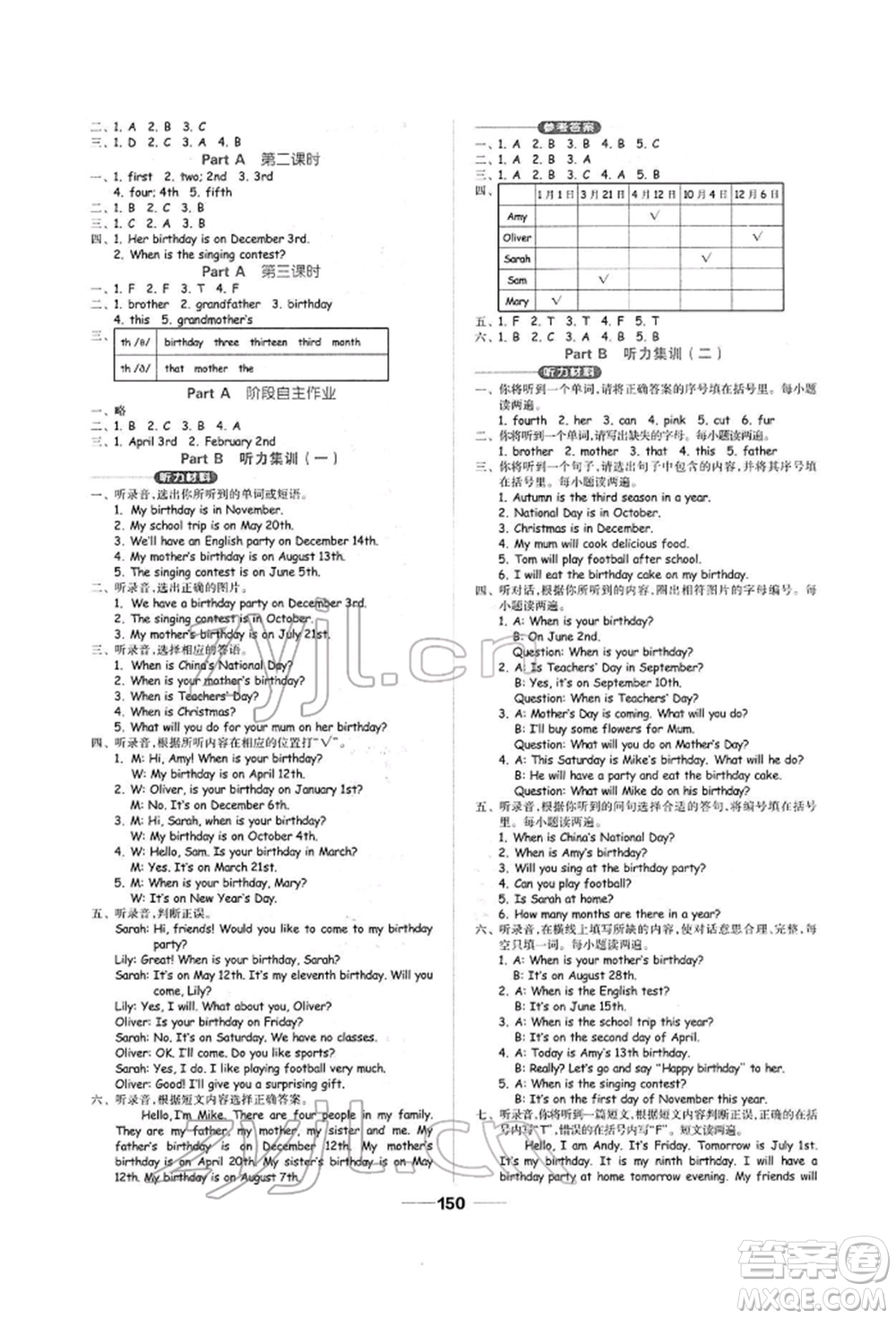 山東科學技術出版社2022新思維伴你學單元達標測試卷五年級下冊英語人教版參考答案