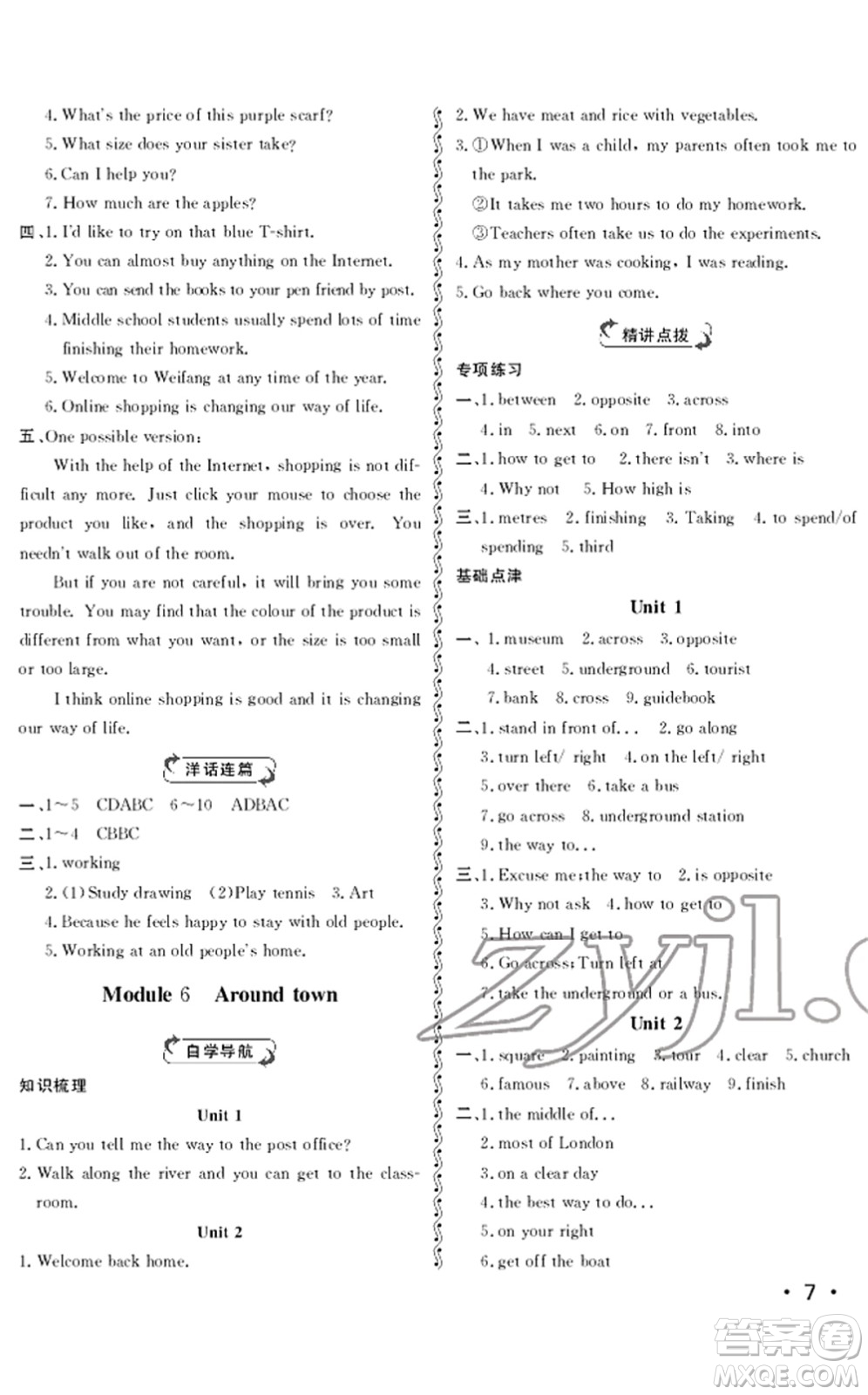 山東人民出版社2022初中卷行知天下七年級英語下冊外研版答案