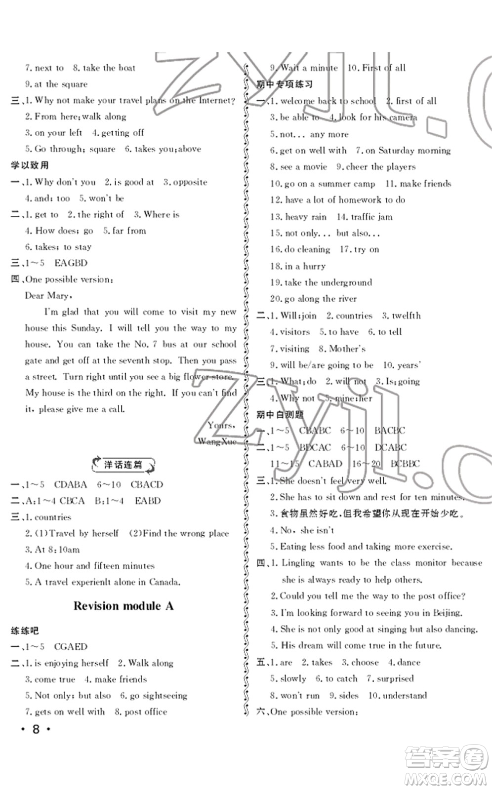 山東人民出版社2022初中卷行知天下七年級英語下冊外研版答案