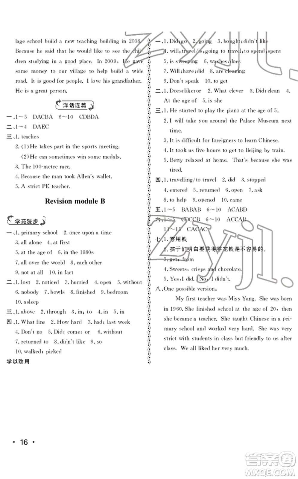 山東人民出版社2022初中卷行知天下七年級英語下冊外研版答案