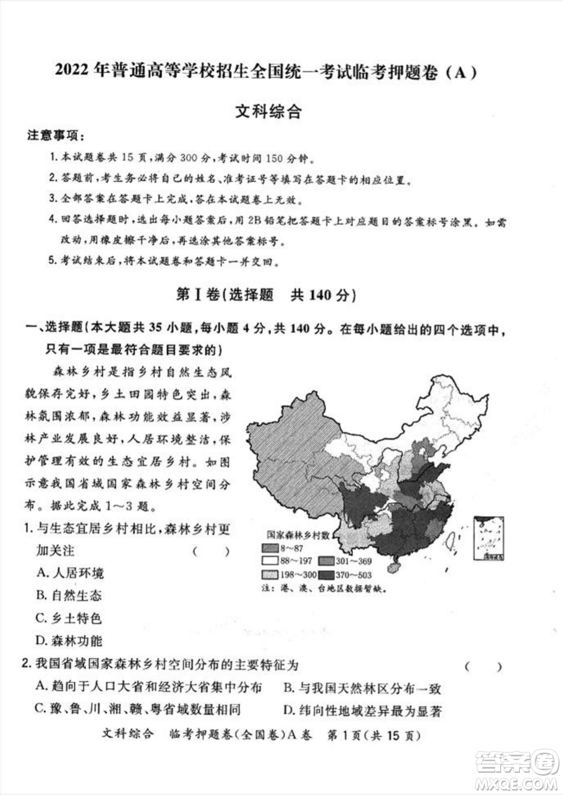 2022天利38套臨考押題卷高三文科綜合全國(guó)卷A卷試題及答案