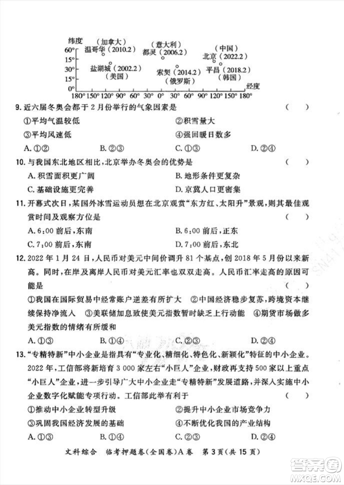 2022天利38套臨考押題卷高三文科綜合全國(guó)卷A卷試題及答案