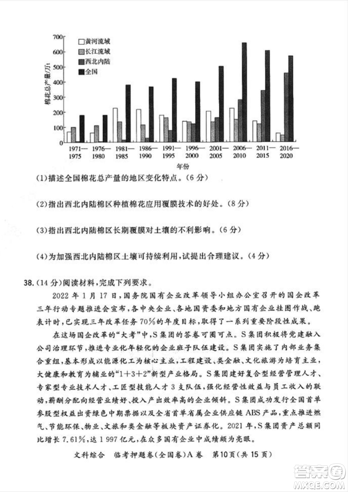 2022天利38套臨考押題卷高三文科綜合全國(guó)卷A卷試題及答案