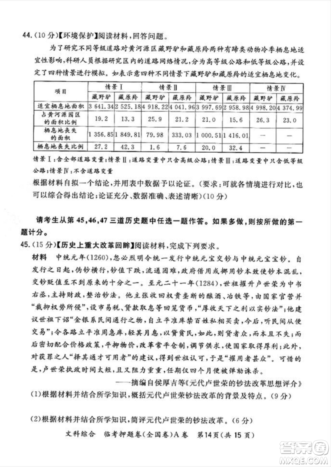 2022天利38套臨考押題卷高三文科綜合全國(guó)卷A卷試題及答案