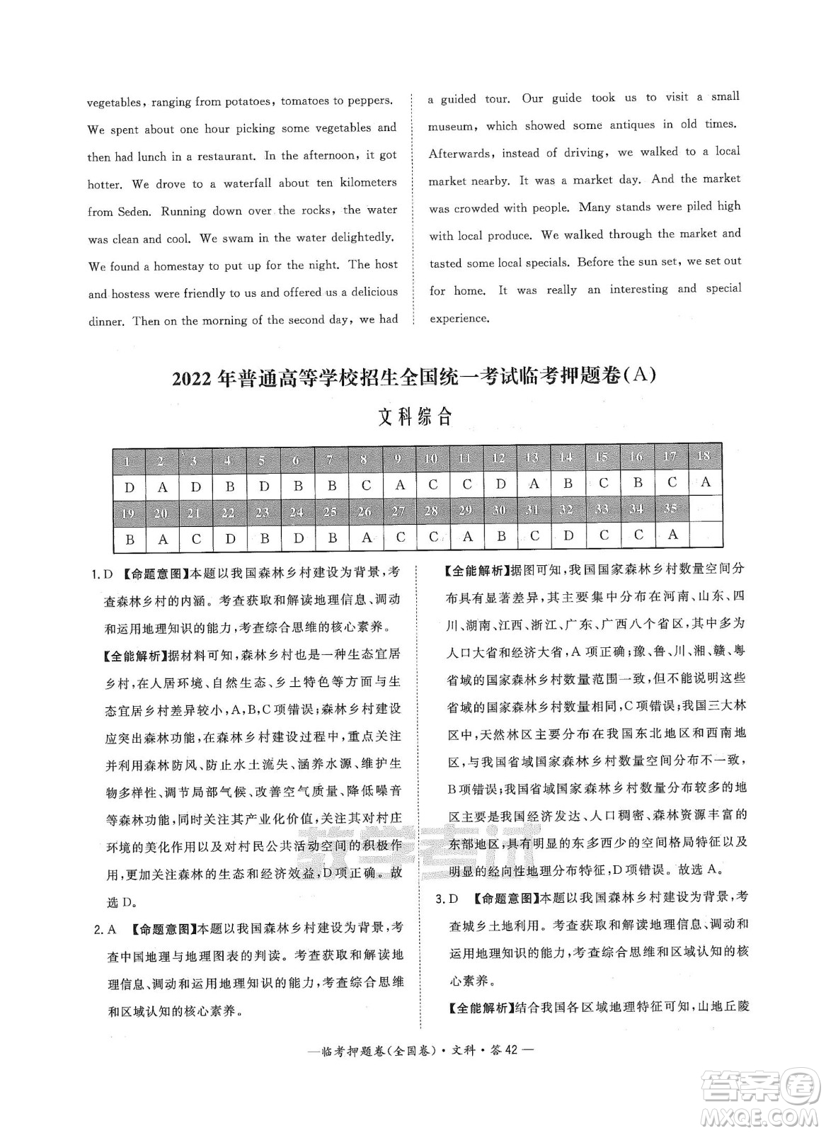 2022天利38套臨考押題卷高三文科綜合全國(guó)卷A卷試題及答案