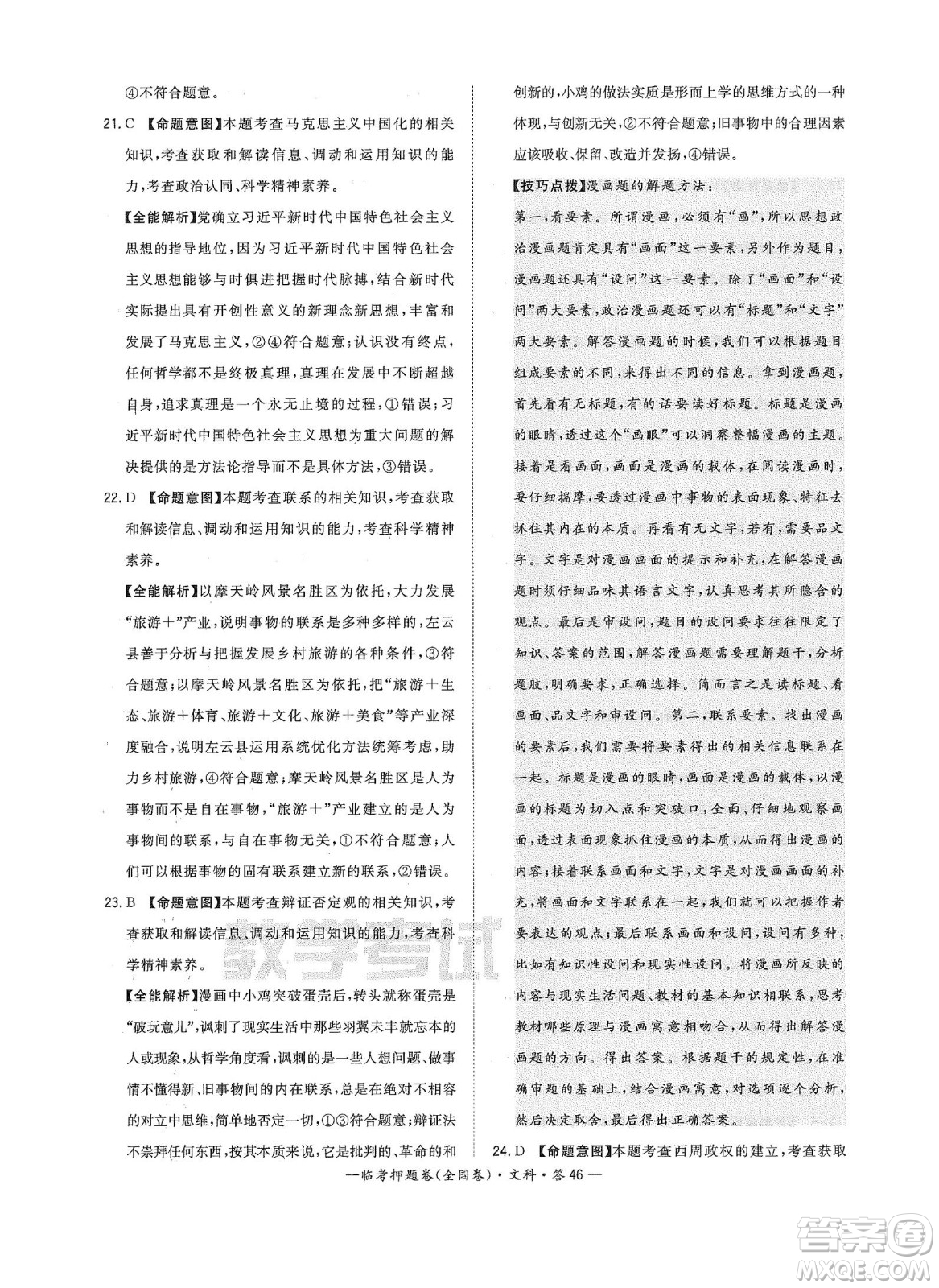 2022天利38套臨考押題卷高三文科綜合全國(guó)卷A卷試題及答案