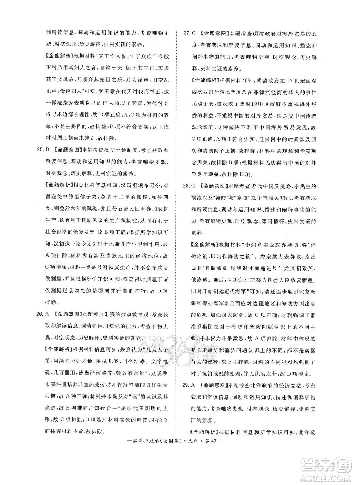 2022天利38套臨考押題卷高三文科綜合全國(guó)卷A卷試題及答案