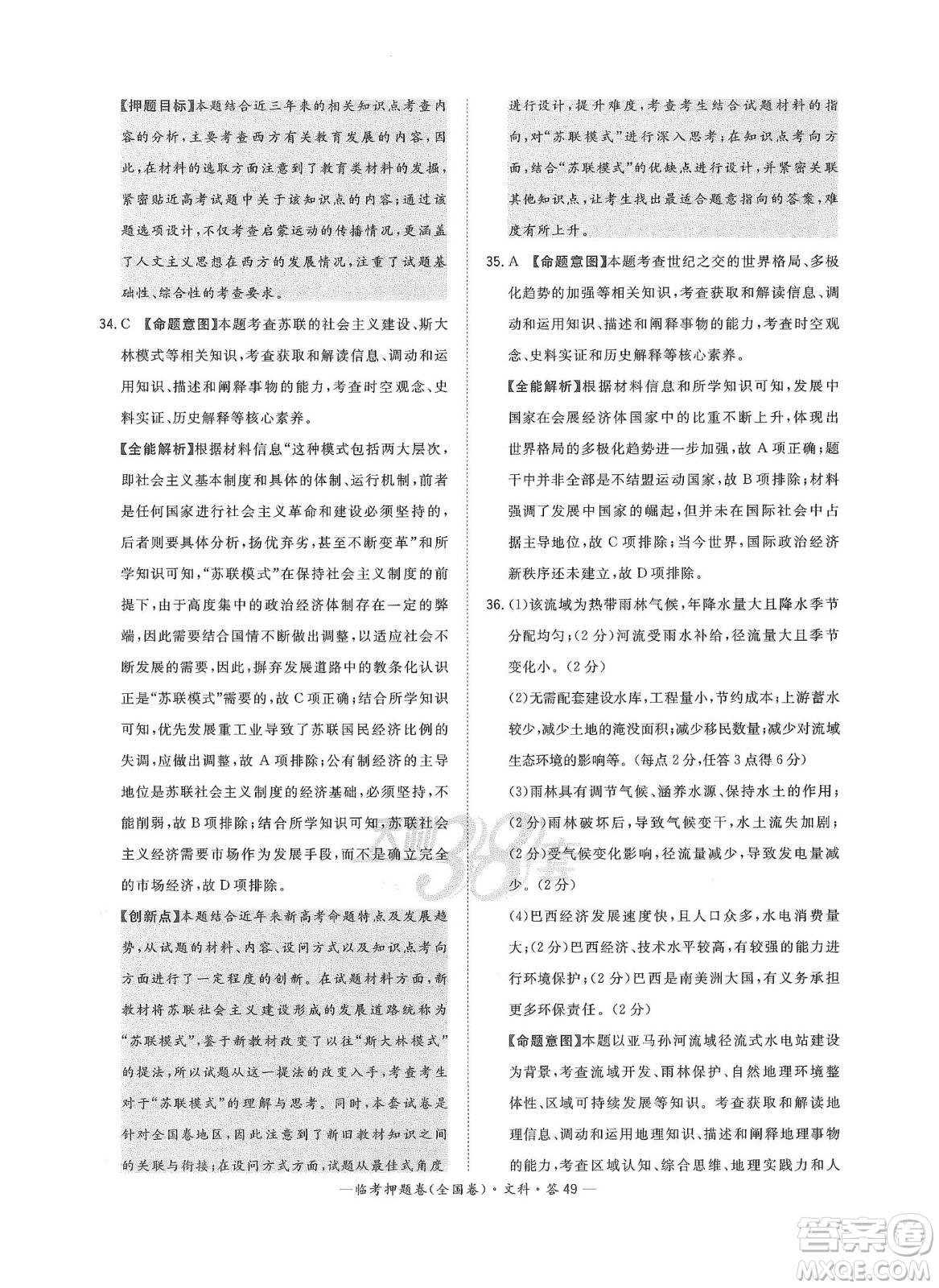 2022天利38套臨考押題卷高三文科綜合全國(guó)卷A卷試題及答案