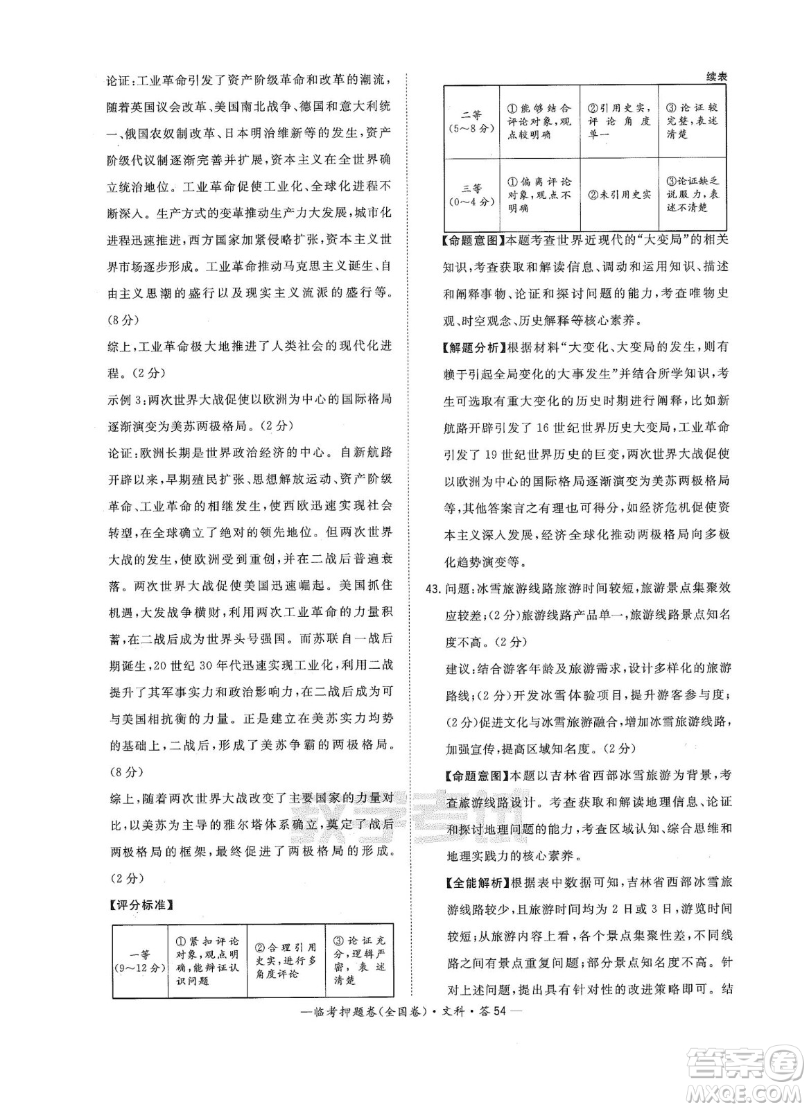 2022天利38套臨考押題卷高三文科綜合全國(guó)卷A卷試題及答案