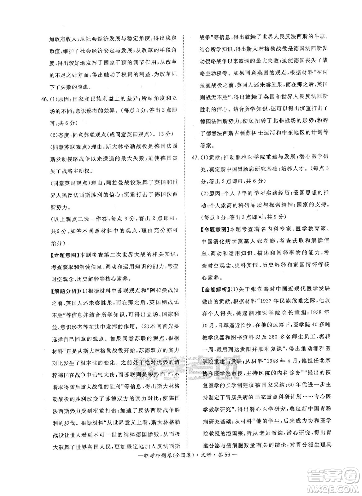 2022天利38套臨考押題卷高三文科綜合全國(guó)卷A卷試題及答案