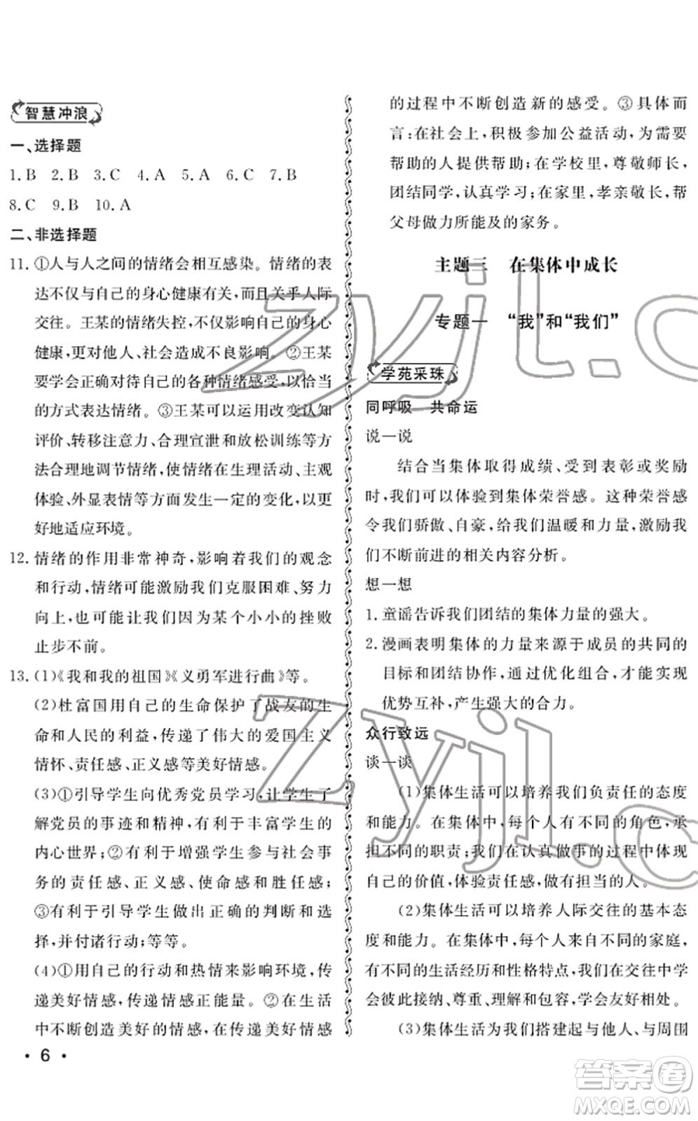 山東人民出版社2022初中卷行知天下七年級道德與法治下冊人教版答案