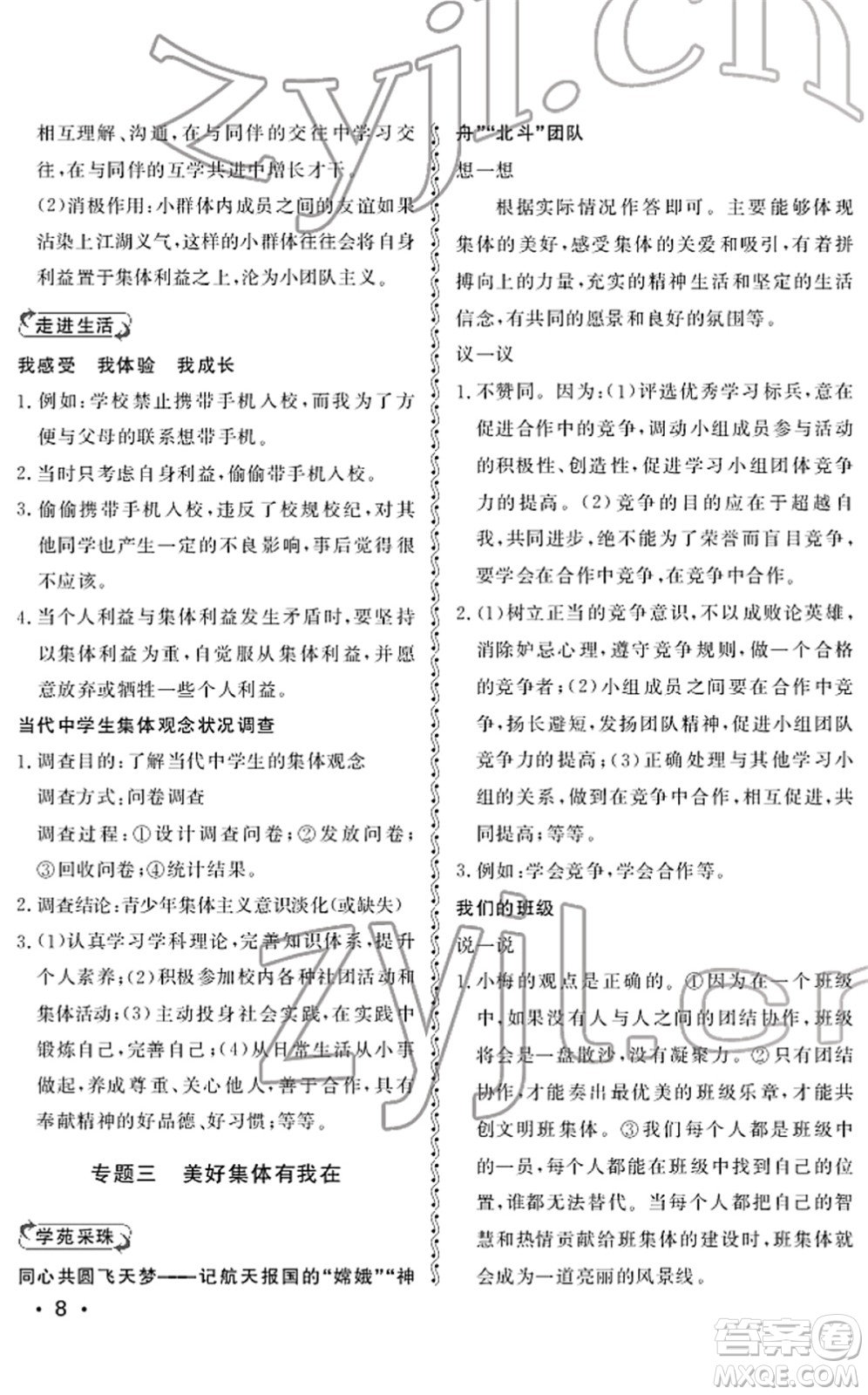 山東人民出版社2022初中卷行知天下七年級道德與法治下冊人教版答案