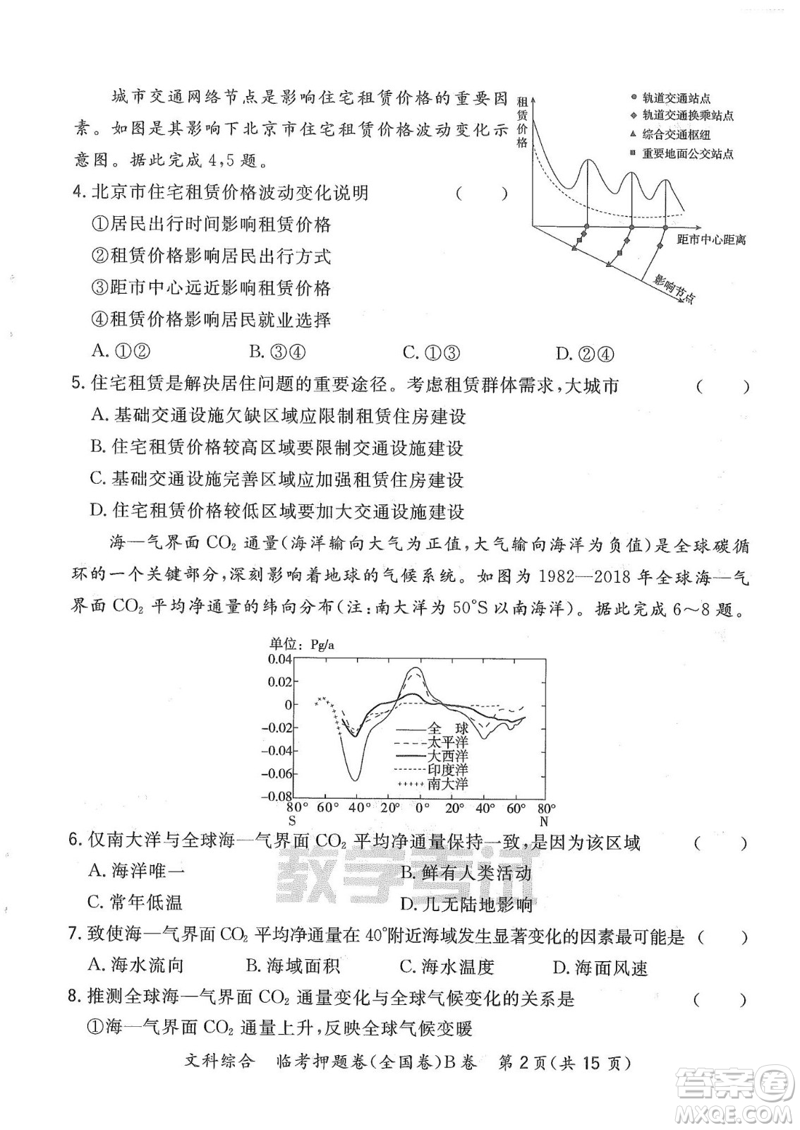 2022天利38套臨考押題卷高三文科綜合全國卷B卷試題及答案