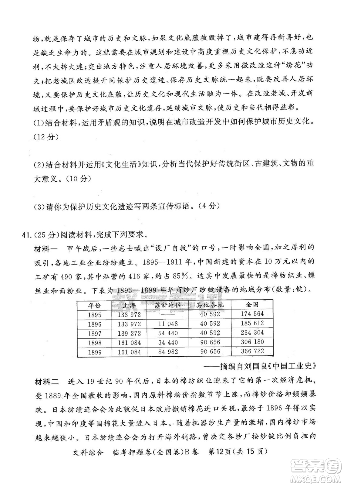 2022天利38套臨考押題卷高三文科綜合全國卷B卷試題及答案