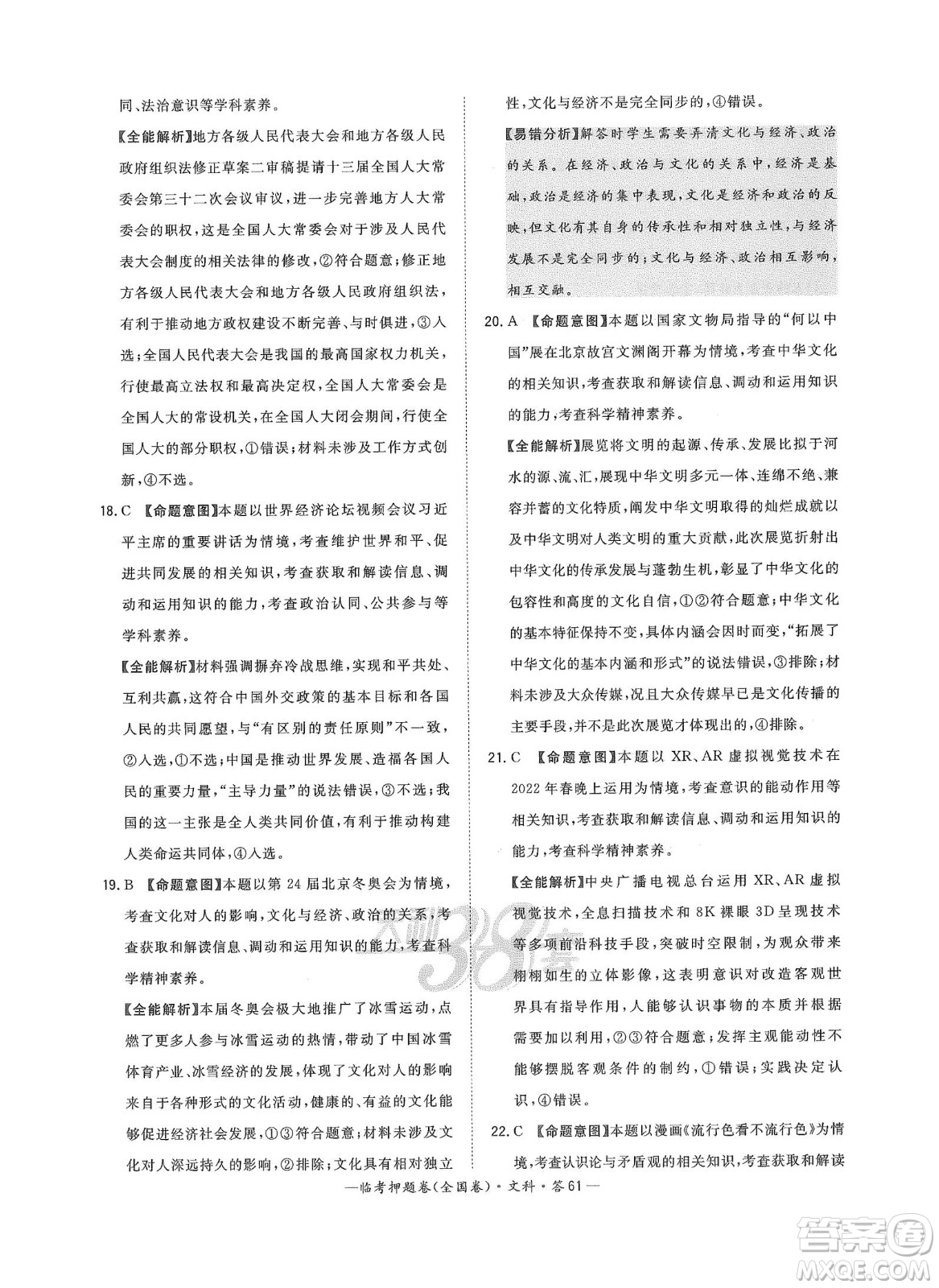 2022天利38套臨考押題卷高三文科綜合全國卷B卷試題及答案