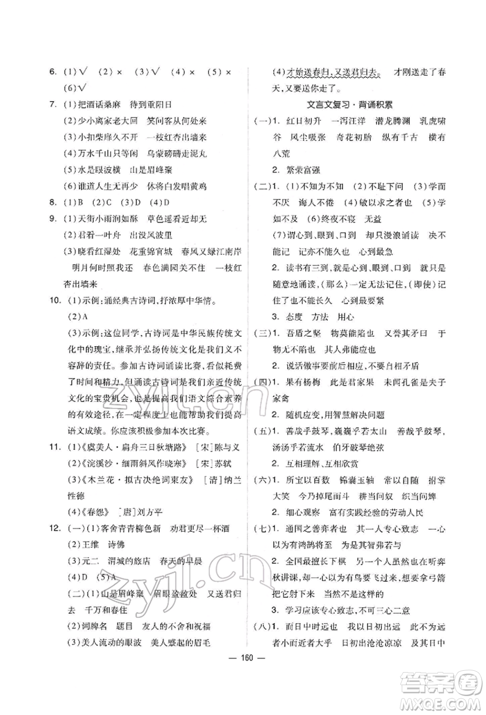 山東科學(xué)技術(shù)出版社2022新思維伴你學(xué)單元達(dá)標(biāo)測(cè)試卷六年級(jí)下冊(cè)語(yǔ)文人教版參考答案