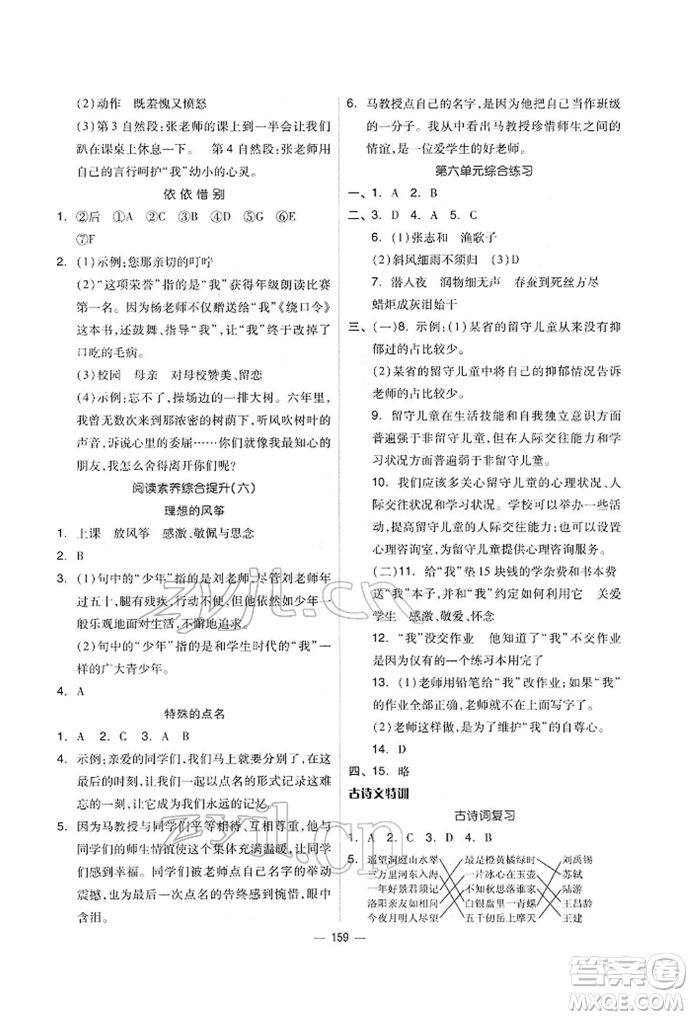 山東科學(xué)技術(shù)出版社2022新思維伴你學(xué)單元達(dá)標(biāo)測(cè)試卷六年級(jí)下冊(cè)語(yǔ)文人教版參考答案