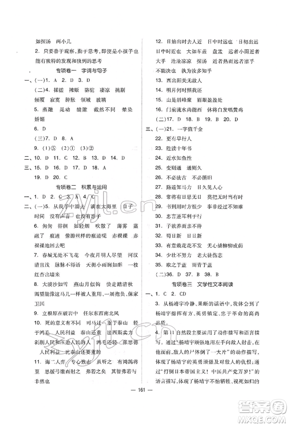 山東科學(xué)技術(shù)出版社2022新思維伴你學(xué)單元達(dá)標(biāo)測(cè)試卷六年級(jí)下冊(cè)語(yǔ)文人教版參考答案