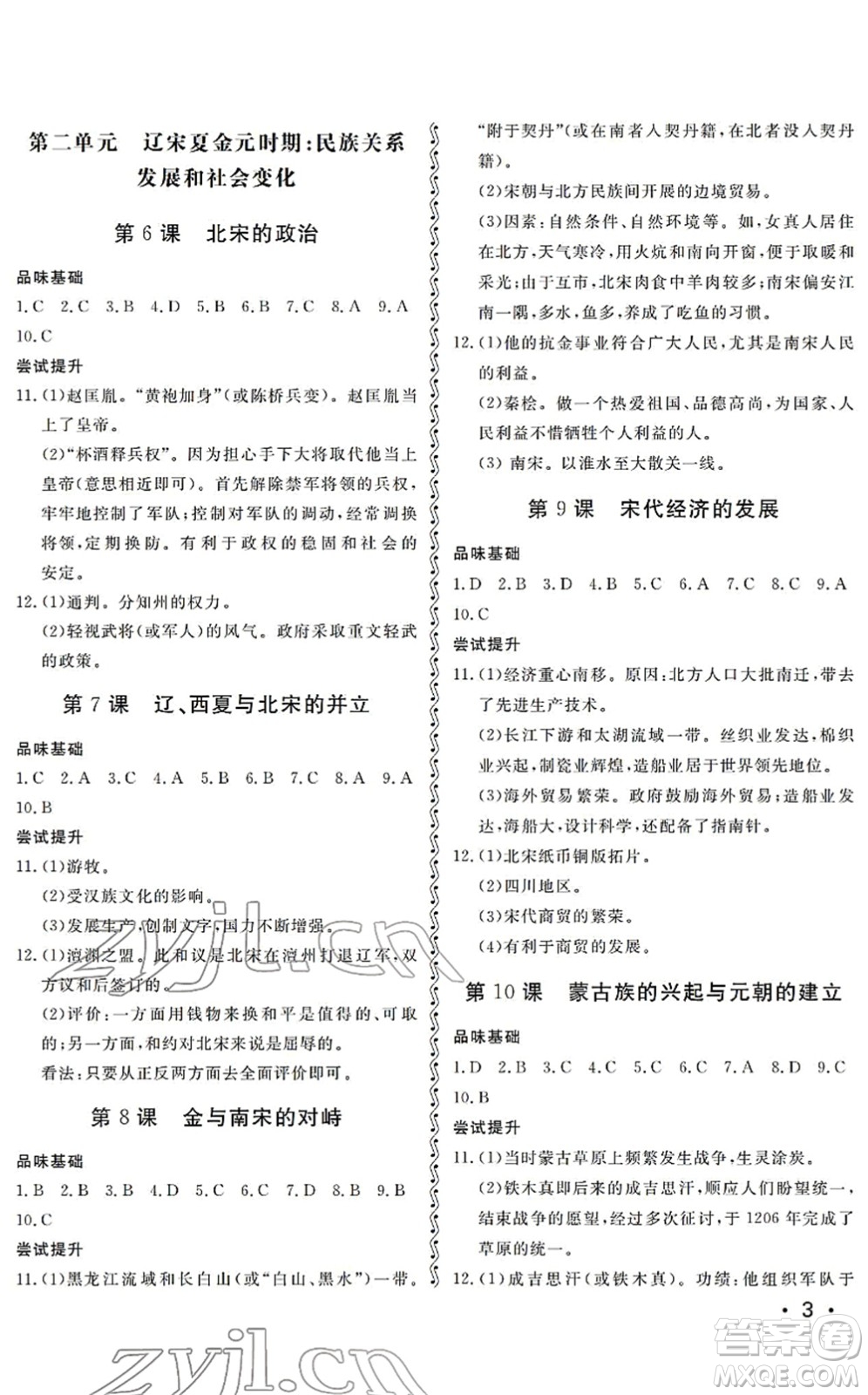 山東人民出版社2022初中卷行知天下七年級(jí)歷史下冊(cè)人教版答案