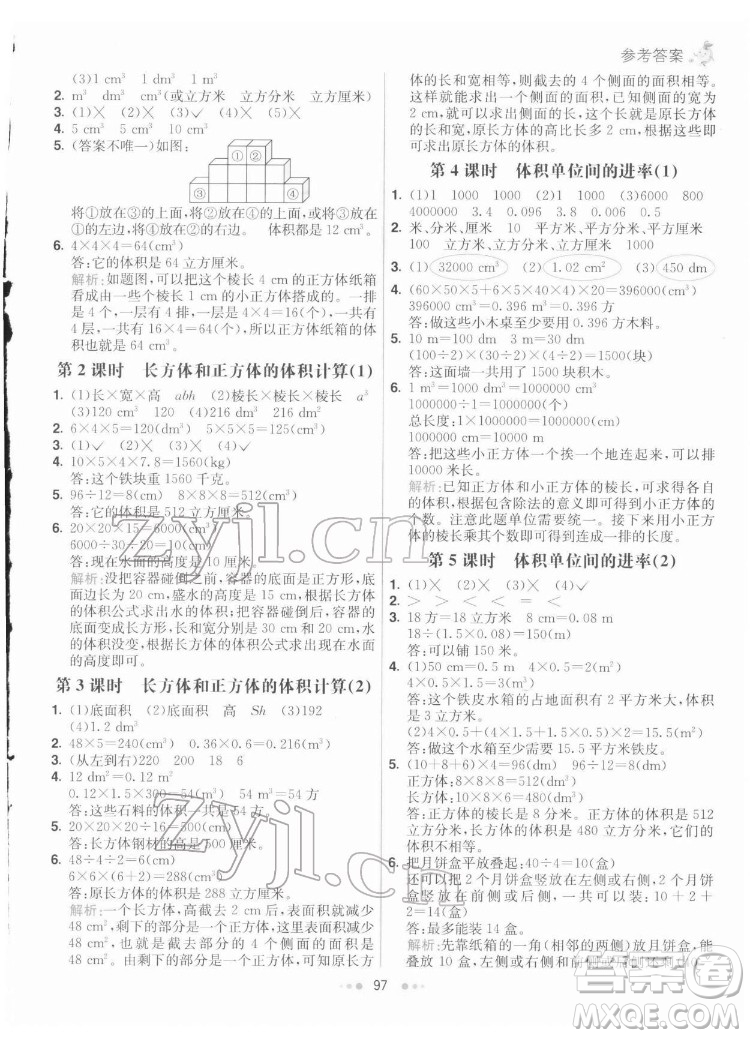 河北教育出版社2022七彩練霸數(shù)學五年級下冊人教版答案