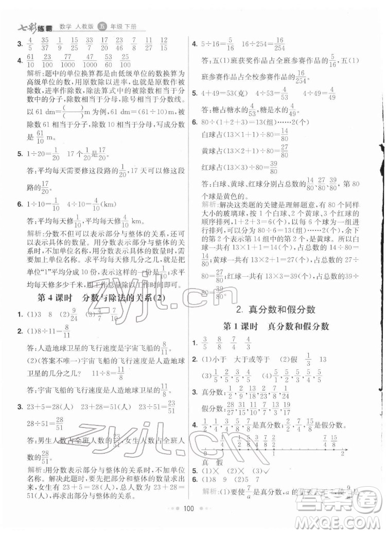 河北教育出版社2022七彩練霸數(shù)學五年級下冊人教版答案