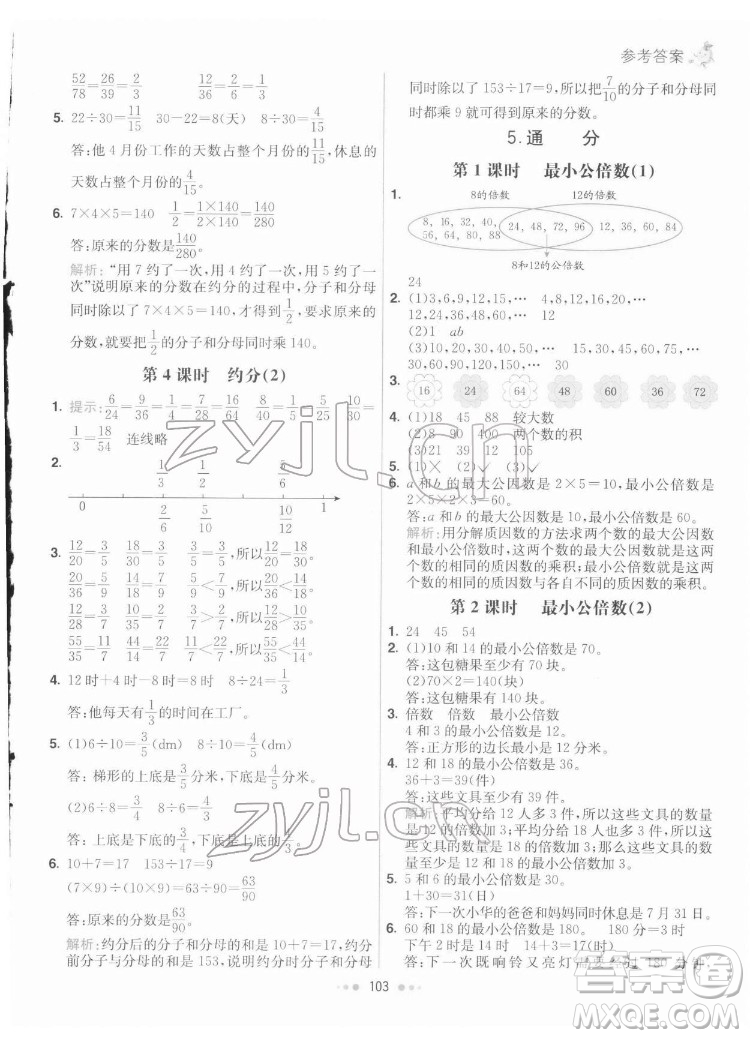 河北教育出版社2022七彩練霸數(shù)學五年級下冊人教版答案