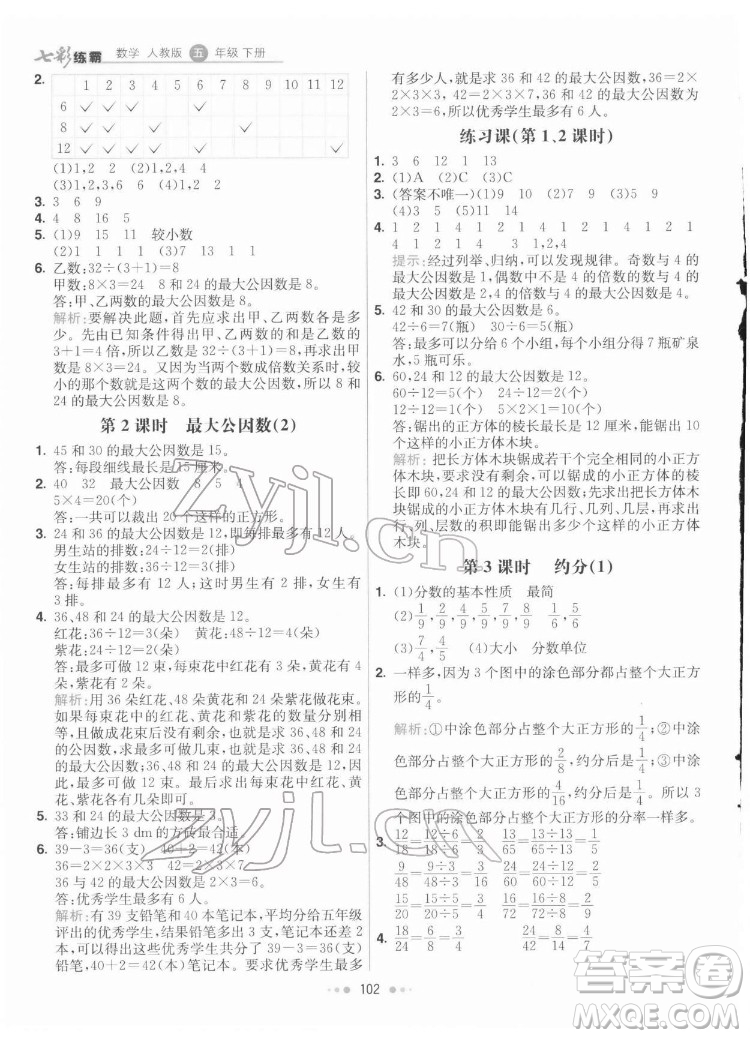 河北教育出版社2022七彩練霸數(shù)學五年級下冊人教版答案