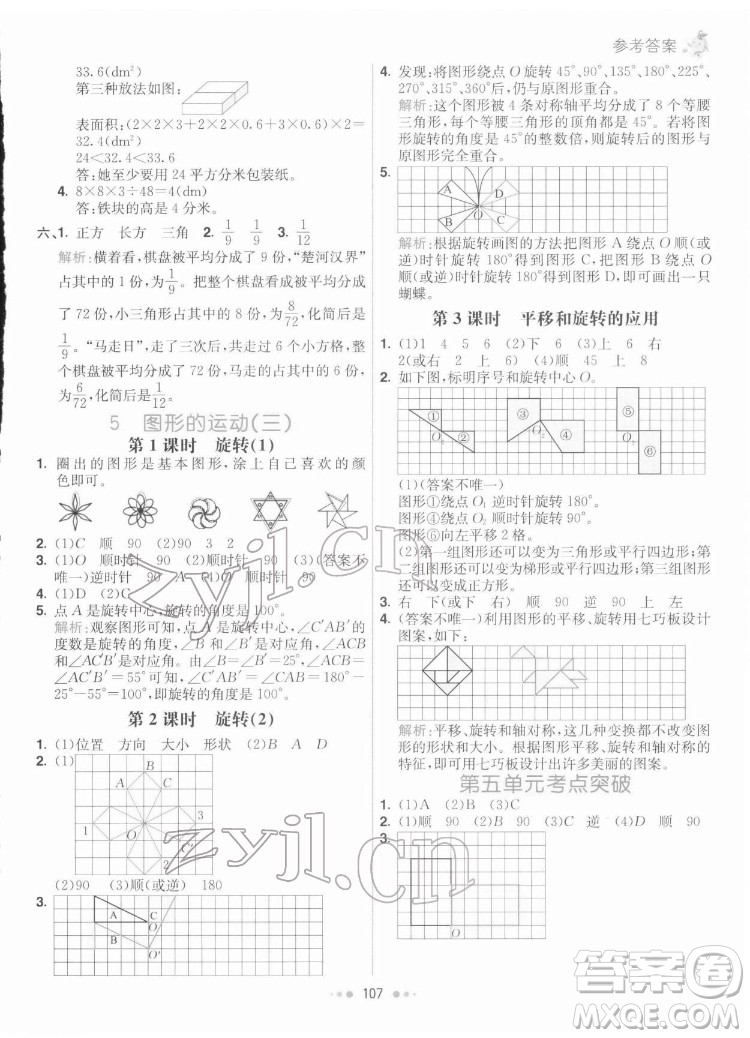 河北教育出版社2022七彩練霸數(shù)學五年級下冊人教版答案