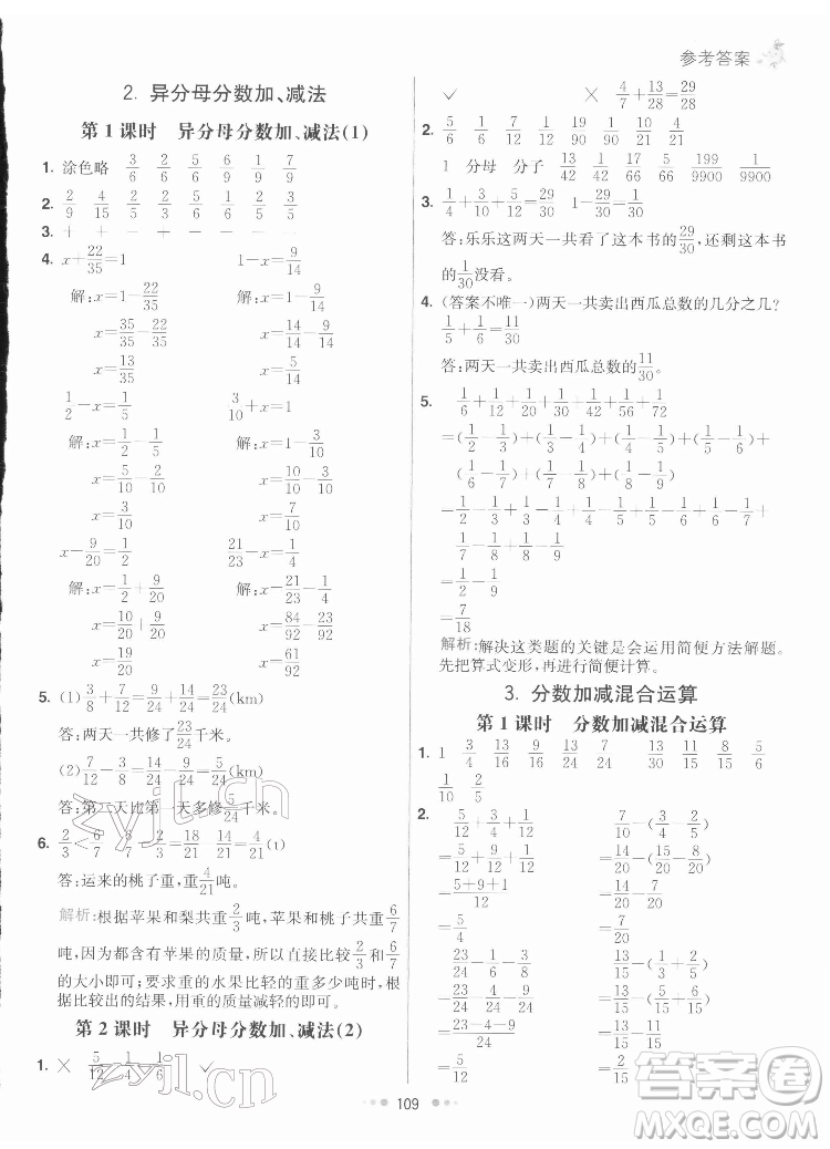 河北教育出版社2022七彩練霸數(shù)學五年級下冊人教版答案