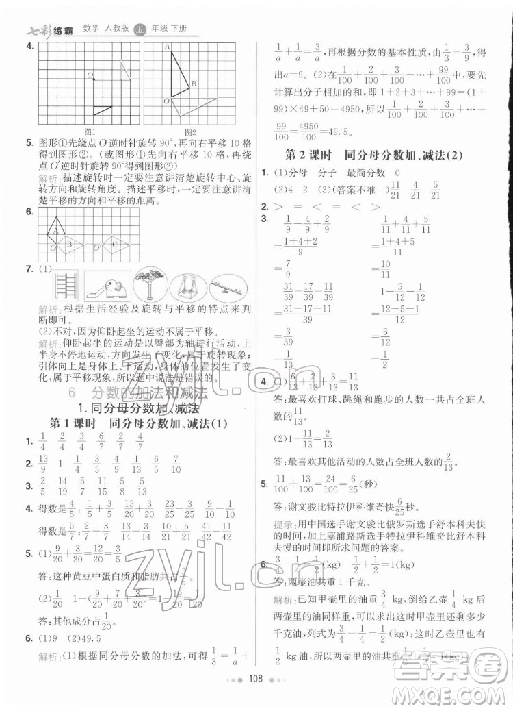 河北教育出版社2022七彩練霸數(shù)學五年級下冊人教版答案