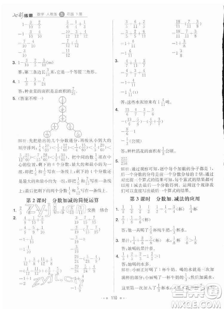 河北教育出版社2022七彩練霸數(shù)學五年級下冊人教版答案