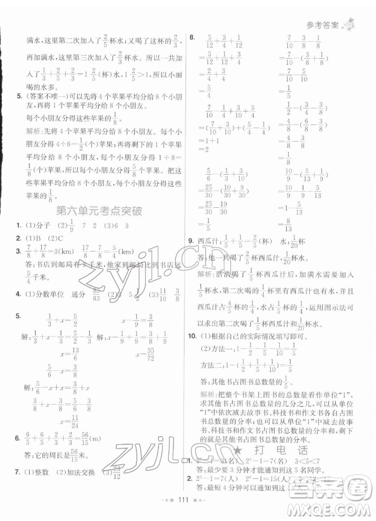 河北教育出版社2022七彩練霸數(shù)學五年級下冊人教版答案